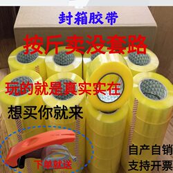 Transparent Tape for Express Packaging, High-Adhesion Sealing Tape, Sold by the Pound in Whole Boxes, Not Easy to Break