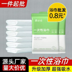 【Direct from Manufacturer】Disposable Bath Towels, Travel-Sized, Individually Packaged, Extra Thick and Large, Pure Cotton, Hotel-Specific Towels