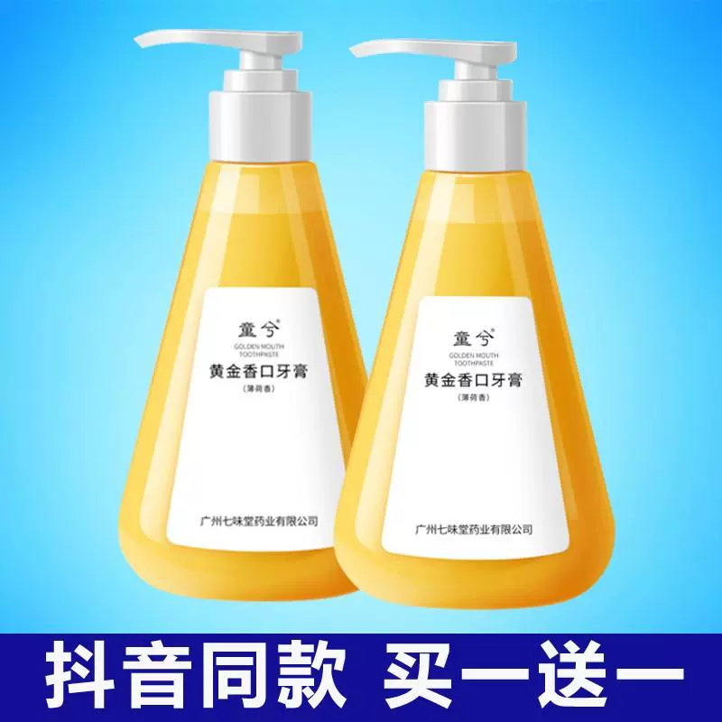 美白黄金因子牙膏抖音同款童兮黄金香口牙膏旗舰店官方