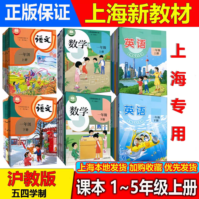 【中国語】数学 小学五年級 上下巻セット　上海市算数 教科書 (上下册） 中国語】数学 小学五年級 上下巻セット 上海市算数 教科書 (上下