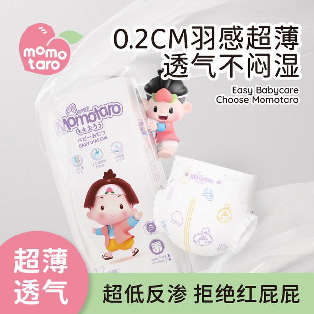 Momotaro newborn baby Japanese style ultra-thin breathable s diaper xl dry m diaper all-inclusive xxxl pull-up pants