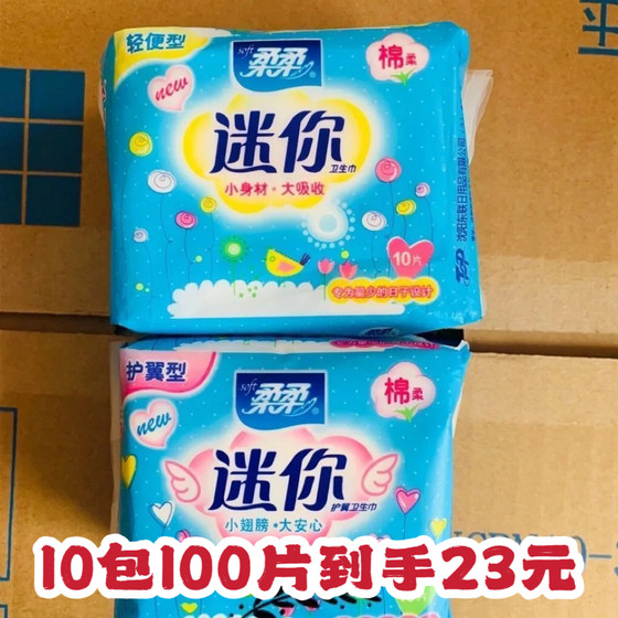 
Authentic Rourou mini sanitary napkin wing-shaped cotton soft pads comfortable and leak-proof 190mm 10 packs 100 pieces old brand