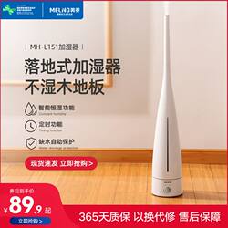 Meiling Floor-Standing Humidifier New Model with Large Mist Output for Living Room and Bedroom, Silent Indoor Humidifier Spray for Pregnant Women