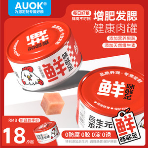 
Cat staple food canned kitten, adult cat nutrition, wet food, full price staple food lunch box, cat meal can replace canned cat staple food