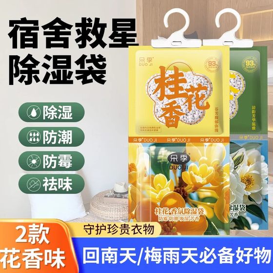 
Duoji Osmanthus Anti-molding and Moisture-proof Wardrobe Door Dehumidification Bag Household Anti-mond Air Fragrance Lasting fragrance and stain removal