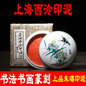 印泥朱磦60克- Top 100件印泥朱磦60克- 2024年5月更新- Taobao