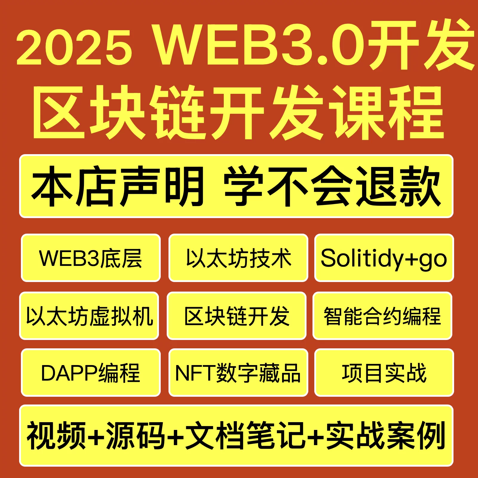 web3区块链课程Go语言开发以太坊去中心化NFT元宇宙