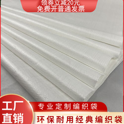 Wholesale Woven Bags, White Nylon Bags, Thickened Rice Bags, 25kg Pack Flour Bags, Waterproof Snakeskin Bags