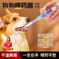 All-In-One Pet Medicine Feeding Device for Small Dogs, Syringe for Forcing Pets to Take Medicine, Tool for Teddy to Take Medicine, Food and Medicine Dispenser