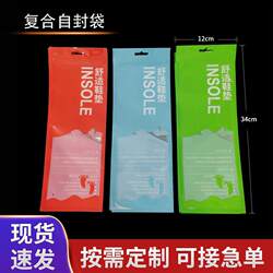 In Stock 12*34 Plastic Bags Sealing Bags Composite Long Self-Sealing Bags Shoe Insole Packaging Bag Material