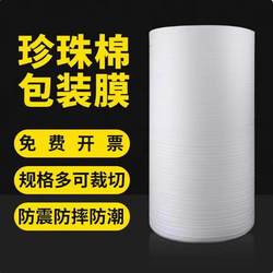 Furniture Packaging Protective Film, Shockproof Film, Pearl Cotton Protective Material, Foam Paper, Bubble Cotton, Thickened Insulation Manufacturer