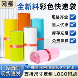 Net Source Colorful Express Bags, New Material, Thickened,  Material Express Bags, Airplane Box Packaging Bags, Packing Bags