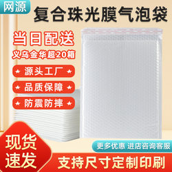 Net Source Composite Pearlescent Film Bubble Bag, Thickened Bubble Shockproof and Pressure-Resistant Foam Envelope Bag, Clothing and Book Packaging Bag