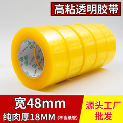 Transparent Adhesive Tape, High Viscosity, Not Easy to Break, Large Wide Tape for Express Packaging and Sealing, Extra Wide Sealing Tape, Large Roll Adhesive Tape, Special Price Wholesale, Strong Traceless Sealing Transparent Tape