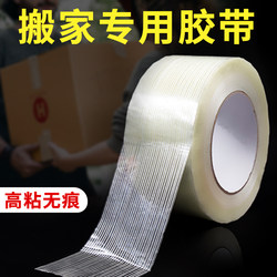 Traceless Tape That Doesn'T Leave Adhesive, Packing Tape for Moving, Striped Fiber Tape, Strong Transparent Tape, High Viscosity, Super Strong Fixation, Special Tape for Refrigerators, Drawer Sealing Tape, Shipping Box Sealing Tape, Tile Fixing Tape, Industrial Tape