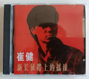 崔健cd - Top 100件崔健cd - 2024年5月更新- Taobao