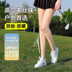 Golf Sun Protection Skin-Colored Stockings for Women, Spring Thin Anti-Snag Summer Sports Anti-Mosquito Seamless Leggings