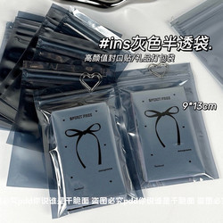 ins Wind Gray Semi-Transparent Self-Sealing Bags Transparent Gift Bags for Organizing and Packing Small Items