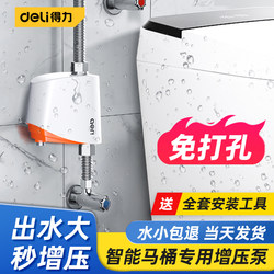 Deli Tankless Smart Toilet Dedicated Booster Pump, Fully Automatic Silent Household Water Pressure Booster Pump Flusher