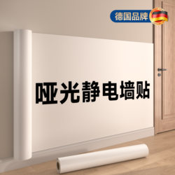 Matte Electrostatic Wall Protection Film for White Walls, Waterproof, Dirt-Resistant, Removable, Non-Damaging to Walls, Wall Stickers, Wall Decals, Wall Wrap
