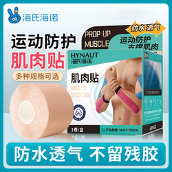 Haishi Hainuo Sports Protective Muscle Tape Sports Bandage Tape Kinesio Tape Muscle Strength Marathon Running