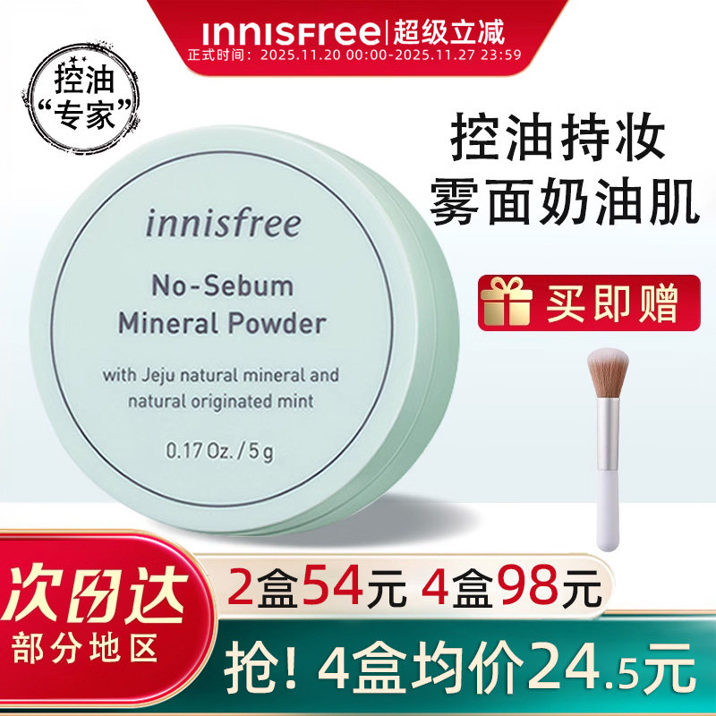 Innisfree рассыпчатая пудра для фиксации пудры с контролем жирности — долговечная плотная пудра, водонепроницаемый студент
