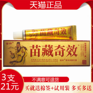 Miao State Miao Zangqi Effect herbal cream Guizhou Miao Wangfang Biological Skin Endogenous Bacterbinomy Ointment