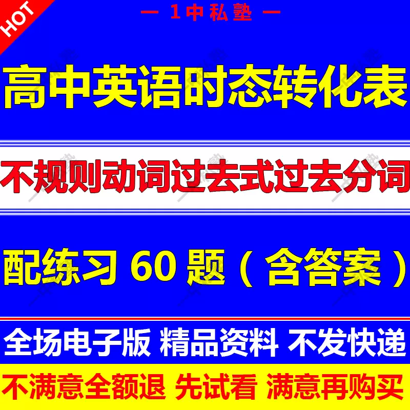 高中英语不规则动词过去式和过去分词变化时态转化表