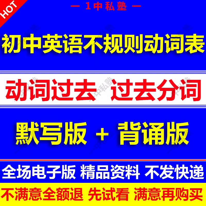 初中英语不规则动词过去式和过去分词变化表时态转化表