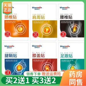 
[Buy 2 get 1/3 get 2 free] Lanfan Medical Cervical Spine Stickers Shoulder, Lumbar Spine, Knee, Foot and Achilles Tendon Sheath Stickers 12 Stickers/Bag