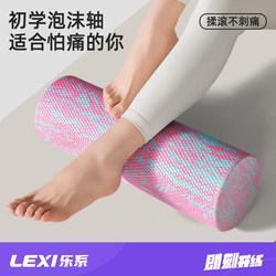 Le Series Floating Point Foam Roller Solid Professional Roller Massage Relaxation Yoga Column Beginner Fitness Equipment
