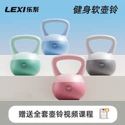Le Series Soft Kettlebell for Women's Fitness, Home Use, Soft Bottom, 6kg, 10kg, Men's Kettlebell, Shaping Bell, Kettlebell for Slimming Belly