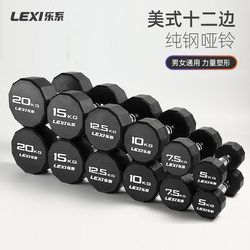 Le Series Dumbbells, Pure Steel, Men's Fitness, Home Use, Solid Cast Iron Small Dumbbells, Women's Youth Home Equipment, Electroplated