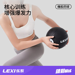 Le Series Medicine Ball Fitness Gravity Ball Solid Elastic Eco-Friendly Professional Physical Fitness Core Training Ball Weighted