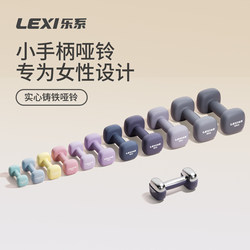 Le Series Dumbbells for Women's Fitness, Home Use, 2kg Pair, Solid Cast Iron, 5kg Small Dumbbells for Girls, 3kg Fitness Equipment