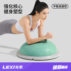 Le Series Wave Speed Ball Semi-Circle Balance Ball Yoga Ball Fitness Hemisphere Pilates Core Wave Ball Bosu Training