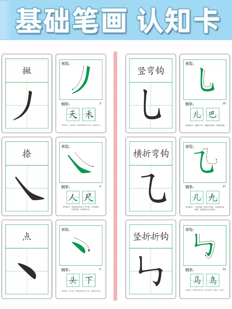 启蒙学基础笔画卡片幼儿园小学生笔画偏盘部首认知卡儿童早教学习汉字识字卡片横竖撇捺提横折笔画小纸卡 Taobao