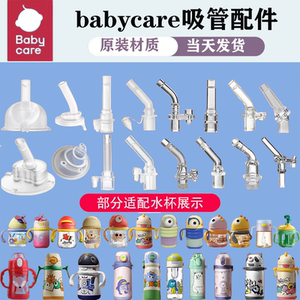 
Adapted to BabyCare water cup straw accessories suction nozzle three-in-one dinosaur thermos cup baby food grade
