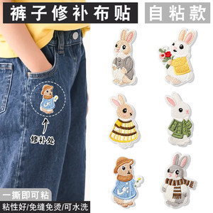 
Children's trousers self-adhesive seam-free clothing down jacket torn leather patch seamless repair rabbit embroidery patch