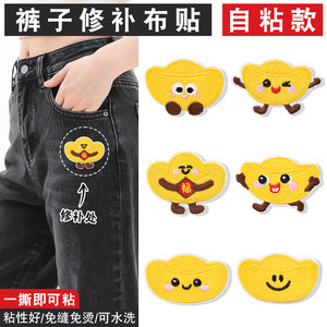 
Pants patches, clothes, down jackets, sweatshirts, hole-free repair, self-adhesive, seam-free gold ingot embroidery cloth patches