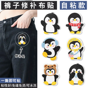 
Self-adhesive patches for pants, down jackets, cotton clothes, invisible seam-free repair, large penguin embroidery, sewable patches