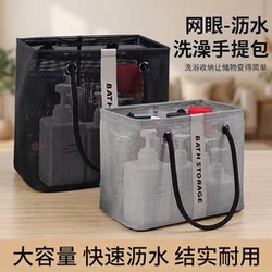 Portable Mesh Toiletry Bag, Travel Outdoor Portable Cosmetic Bag Storage Bag, Large Capacity Shower Storage Bag for Business Trips