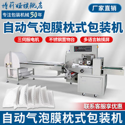 Bolia Fully Automatic Pillow-Type Packaging Machine Hardware Hinge Toy Biscuit Food Bubble Film Nitrogen Filling Sealing Equipment Automatic Large Continuous Multi-Functional Packaging Machine Assembly Line