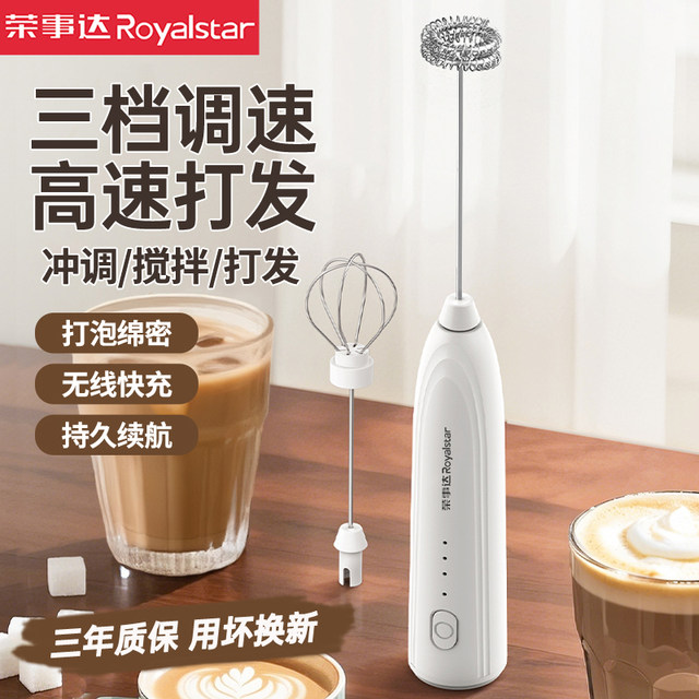 Rongshida coffee foaming machine electric mixing rod household milk foaming machine milk foaming machine handheld milk mixer