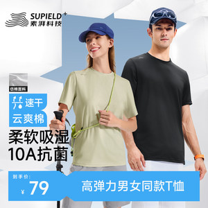 
Supaield Yunshuang imitation cotton moisture absorption quick-drying T-shirt short-sleeved men and women's cotton-like outdoor elastic 10A antibacterial