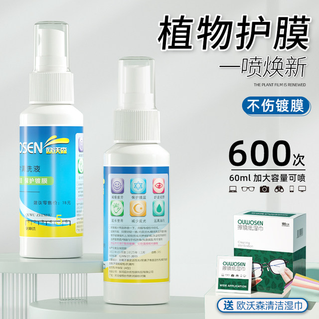 German standard glasses cleaning liquid washing the glasses liquid without hurting the lens cleaning agent cleaning water spray eyes
