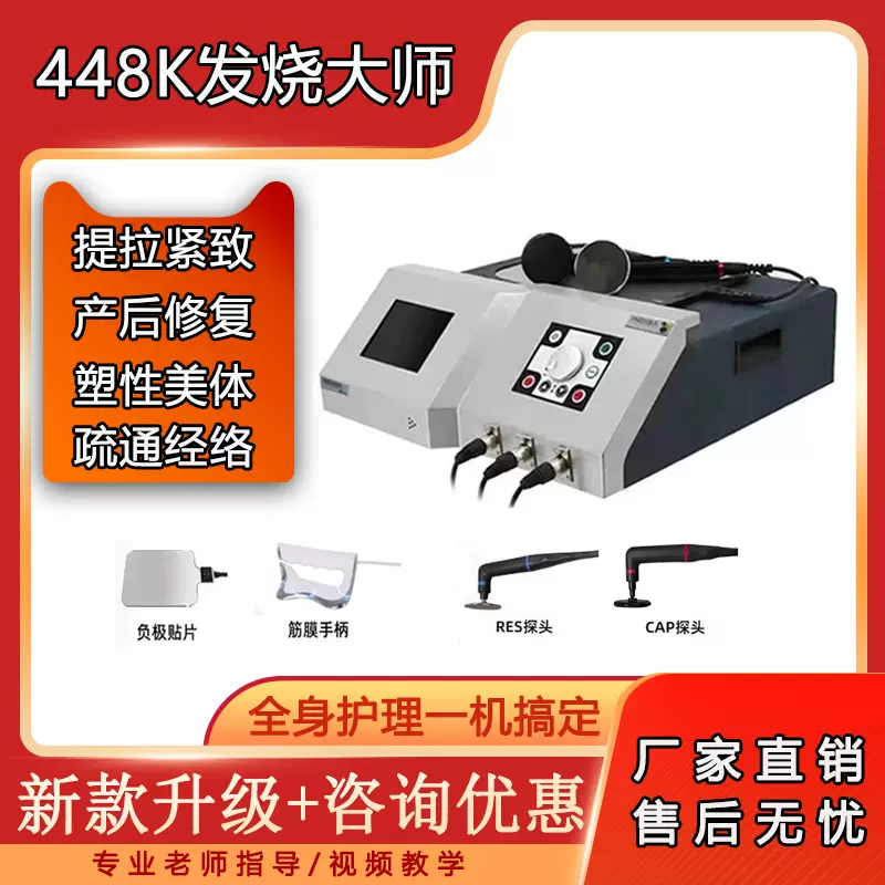 indiba發燒大師448K溫控儀提拉塑形射頻疏通經絡緊緻身體美容儀器-Taobao