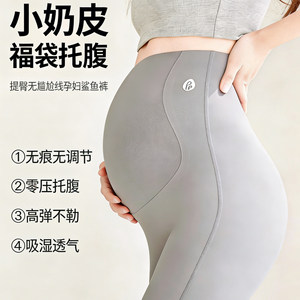 Maternity leggings, seamless tummy support pants, spring and summer thin outer wear shark pants, slimming and breathable maternity pants