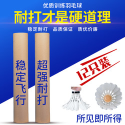 Authentic Badminton Shuttlecocks Made of Durable Duck Feathers, Fiber Head, No Brand, 12 Pieces, Stable and Durable for Training