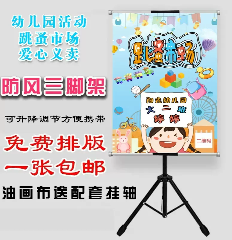 幼儿园跳蚤市场广告牌爱心义卖活动摊位海报装饰小学生体验夜市摊 幼儿园跳蚤市场广告牌爱心义卖活动摊位海报装饰小学生体验夜市摊